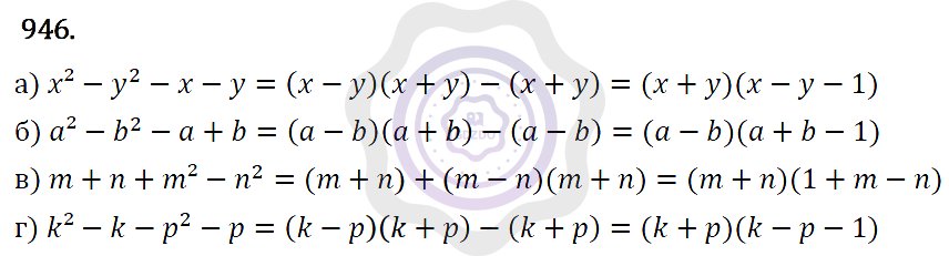 Ответы Алгебра 7 класс Макарычев Ю. Н. Глава 5. Формулы сокращённого уравнения. 946