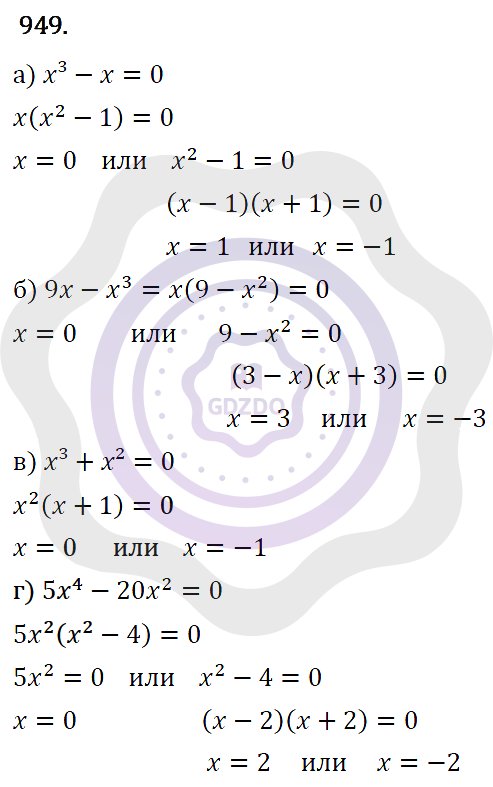 Ответы Алгебра 7 класс Макарычев Ю. Н. Глава 5. Формулы сокращённого уравнения. 949
