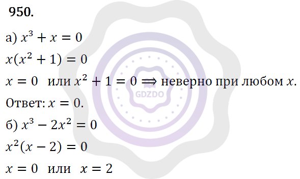 Ответы Алгебра 7 класс Макарычев Ю. Н. Глава 5. Формулы сокращённого уравнения. 950