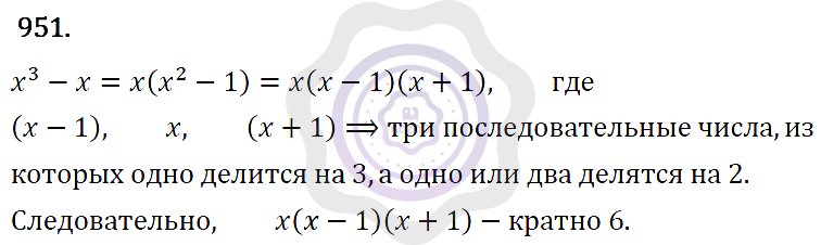Ответы Алгебра 7 класс Макарычев Ю. Н. Глава 5. Формулы сокращённого уравнения. 951