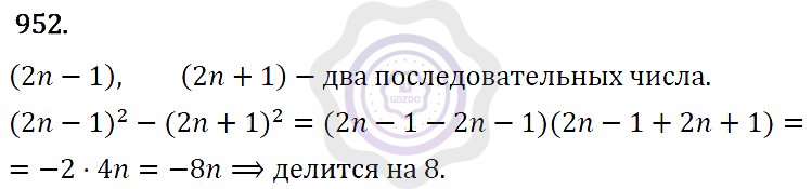 Ответы Алгебра 7 класс Макарычев Ю. Н. Глава 5. Формулы сокращённого уравнения. 952
