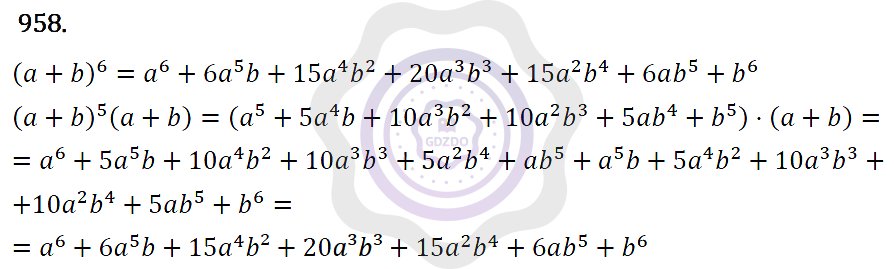 Ответы Алгебра 7 класс Макарычев Ю. Н. Глава 5. Формулы сокращённого уравнения. 958