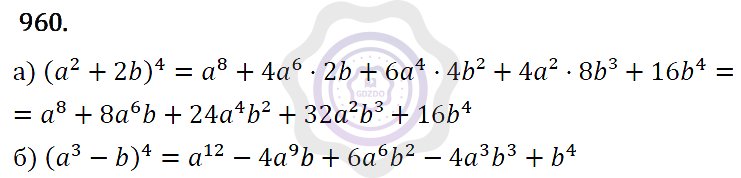 Ответы Алгебра 7 класс Макарычев Ю. Н. Глава 5. Формулы сокращённого уравнения. 960