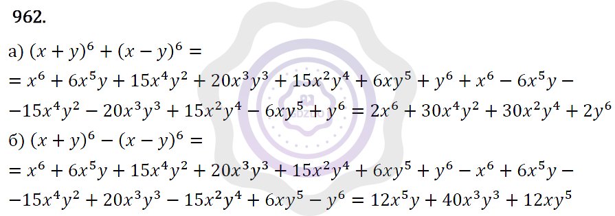 Ответы Алгебра 7 класс Макарычев Ю. Н. Глава 5. Формулы сокращённого уравнения. 962