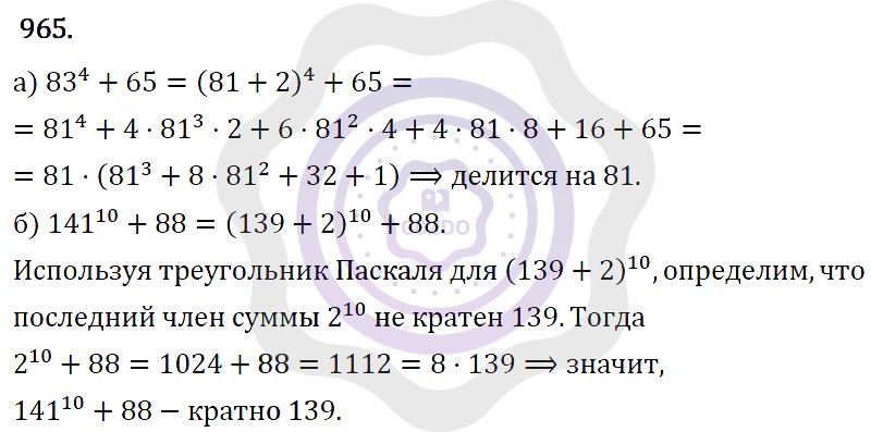 Ответы Алгебра 7 класс Макарычев Ю. Н. Глава 5. Формулы сокращённого уравнения. 965