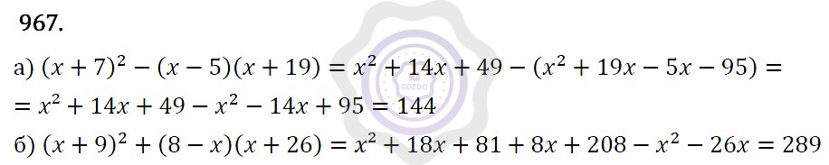 Ответы Алгебра 7 класс Макарычев Ю. Н. Глава 5. Формулы сокращённого уравнения. 967