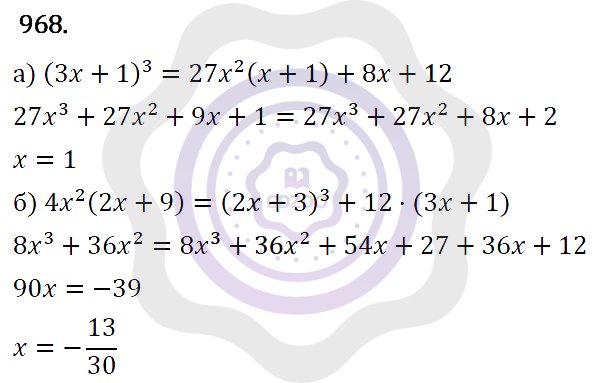 Ответы Алгебра 7 класс Макарычев Ю. Н. Глава 5. Формулы сокращённого уравнения. 968
