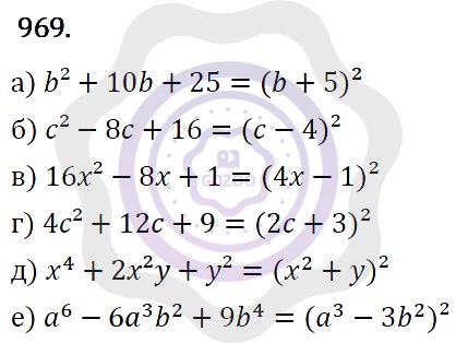 Ответы Алгебра 7 класс Макарычев Ю. Н. Глава 5. Формулы сокращённого уравнения. 969