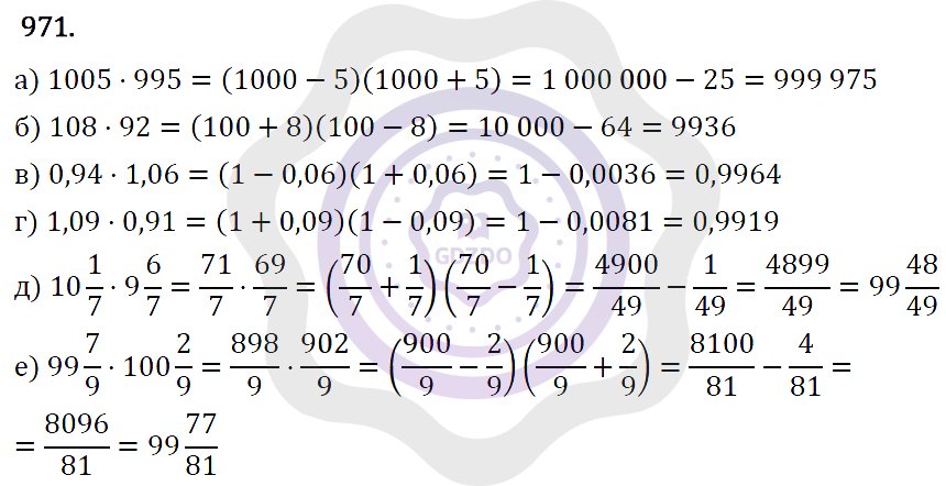 Ответы Алгебра 7 класс Макарычев Ю. Н. Глава 5. Формулы сокращённого уравнения. 971