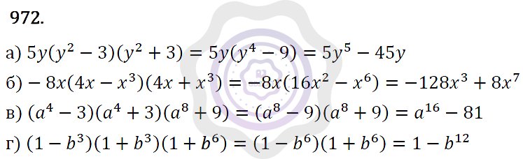Ответы Алгебра 7 класс Макарычев Ю. Н. Глава 5. Формулы сокращённого уравнения. 972