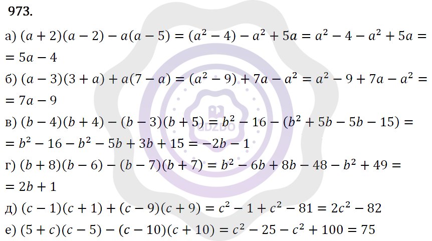 Ответы Алгебра 7 класс Макарычев Ю. Н. Глава 5. Формулы сокращённого уравнения. 973