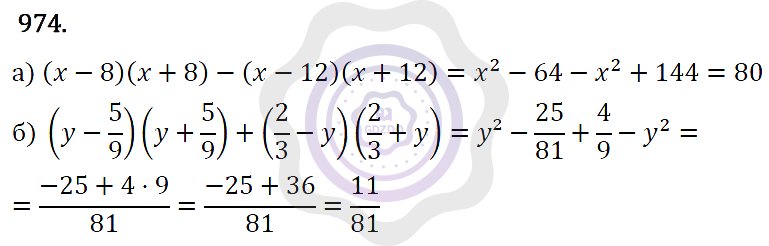 Ответы Алгебра 7 класс Макарычев Ю. Н. Глава 5. Формулы сокращённого уравнения. 974