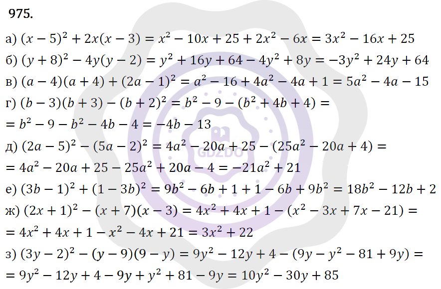 Ответы Алгебра 7 класс Макарычев Ю. Н. Глава 5. Формулы сокращённого уравнения. 975