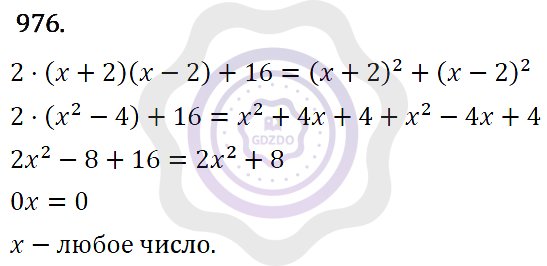 Ответы Алгебра 7 класс Макарычев Ю. Н. Глава 5. Формулы сокращённого уравнения. 976