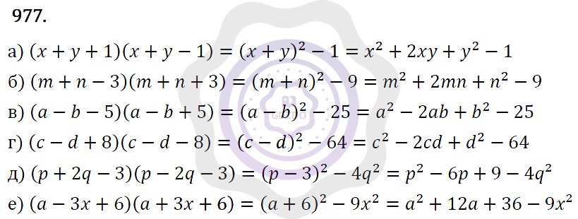 Ответы Алгебра 7 класс Макарычев Ю. Н. Глава 5. Формулы сокращённого уравнения. 977