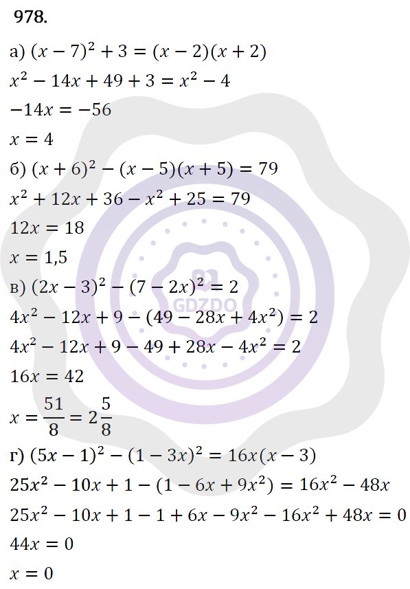 Ответы Алгебра 7 класс Макарычев Ю. Н. Глава 5. Формулы сокращённого уравнения. 978