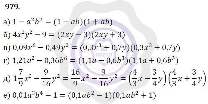 Ответы Алгебра 7 класс Макарычев Ю. Н. Глава 5. Формулы сокращённого уравнения. 979