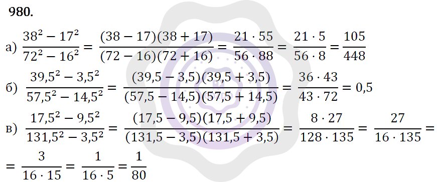 Ответы Алгебра 7 класс Макарычев Ю. Н. Глава 5. Формулы сокращённого уравнения. 980
