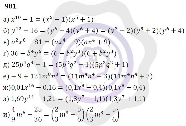 Ответы Алгебра 7 класс Макарычев Ю. Н. Глава 5. Формулы сокращённого уравнения. 981
