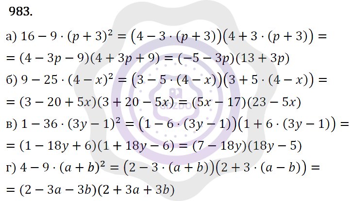 Ответы Алгебра 7 класс Макарычев Ю. Н. Глава 5. Формулы сокращённого уравнения. 983