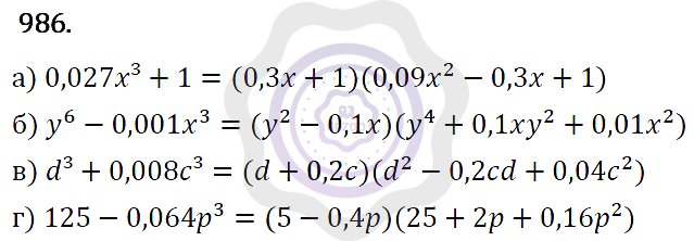 Ответы Алгебра 7 класс Макарычев Ю. Н. Глава 5. Формулы сокращённого уравнения. 986