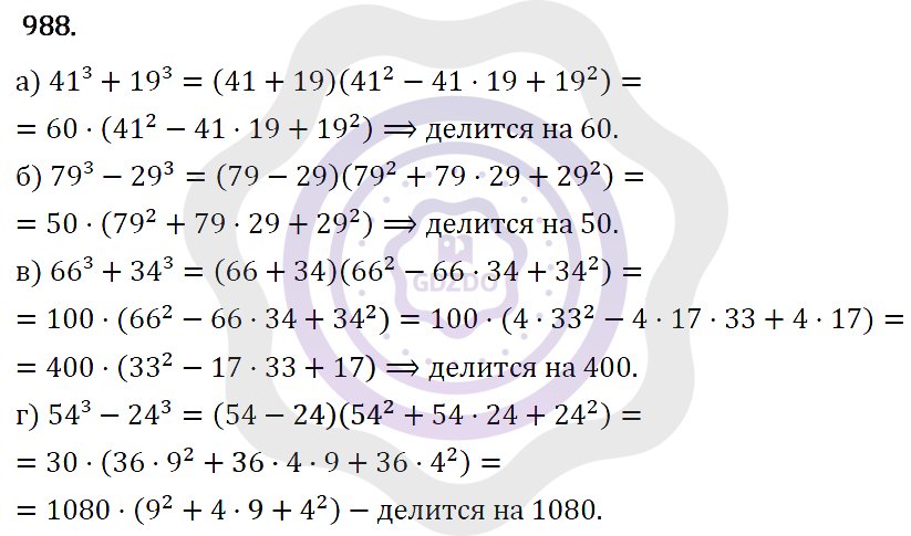 Ответы Алгебра 7 класс Макарычев Ю. Н. Глава 5. Формулы сокращённого уравнения. 988