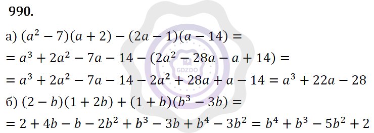 Ответы Алгебра 7 класс Макарычев Ю. Н. Глава 5. Формулы сокращённого уравнения. 990