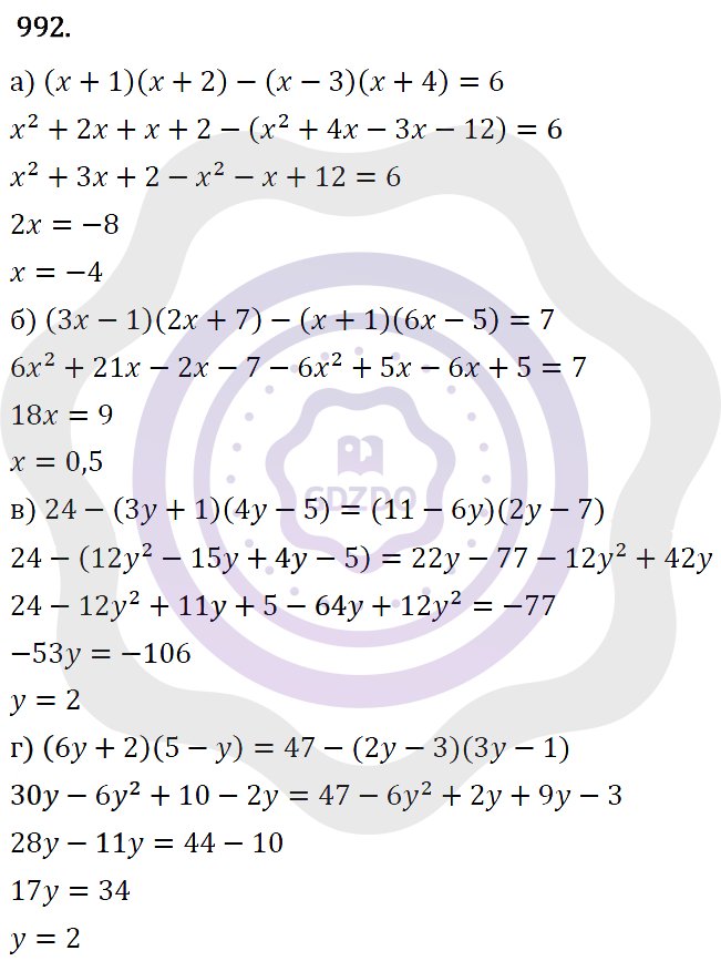 Ответы Алгебра 7 класс Макарычев Ю. Н. Глава 5. Формулы сокращённого уравнения. 992