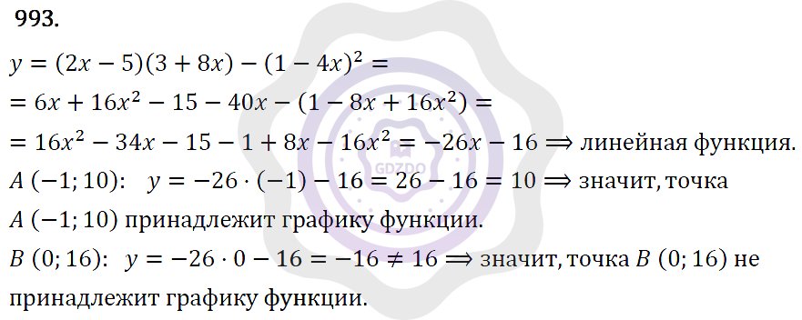 Ответы Алгебра 7 класс Макарычев Ю. Н. Глава 5. Формулы сокращённого уравнения. 993