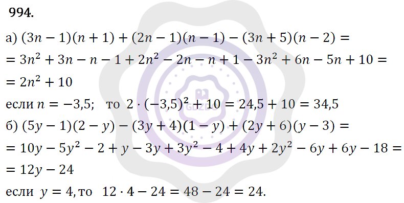 Ответы Алгебра 7 класс Макарычев Ю. Н. Глава 5. Формулы сокращённого уравнения. 994