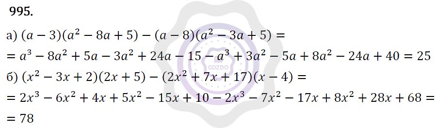 Ответы Алгебра 7 класс Макарычев Ю. Н. Глава 5. Формулы сокращённого уравнения. 995