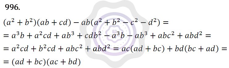 Ответы Алгебра 7 класс Макарычев Ю. Н. Глава 5. Формулы сокращённого уравнения. 996
