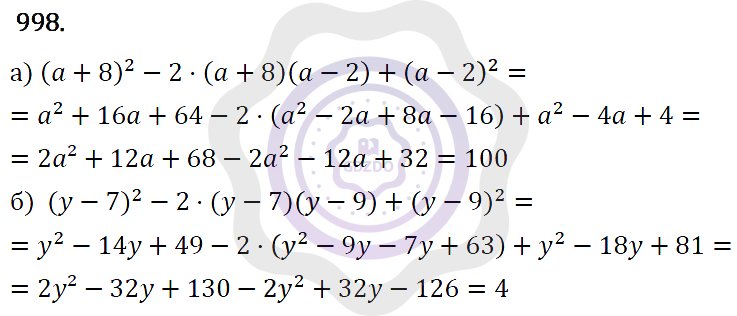 Ответы Алгебра 7 класс Макарычев Ю. Н. Глава 5. Формулы сокращённого уравнения. 998