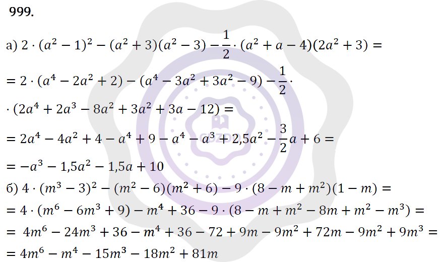 Ответы Алгебра 7 класс Макарычев Ю. Н. Глава 5. Формулы сокращённого уравнения. 999