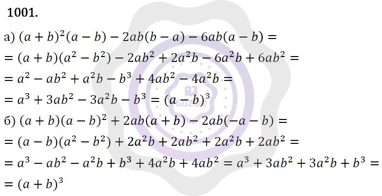 Ответы Алгебра 7 класс Макарычев Ю. Н. Глава 5. Формулы сокращённого уравнения. 1001