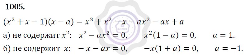 Ответы Алгебра 7 класс Макарычев Ю. Н. Глава 5. Формулы сокращённого уравнения. 1005