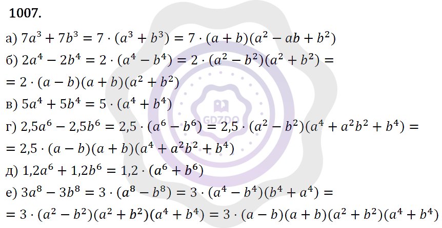 Ответы Алгебра 7 класс Макарычев Ю. Н. Глава 5. Формулы сокращённого уравнения. 1007