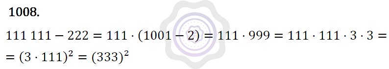 Ответы Алгебра 7 класс Макарычев Ю. Н. Глава 5. Формулы сокращённого уравнения. 1008