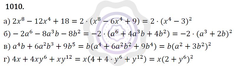 Ответы Алгебра 7 класс Макарычев Ю. Н. Глава 5. Формулы сокращённого уравнения. 1010