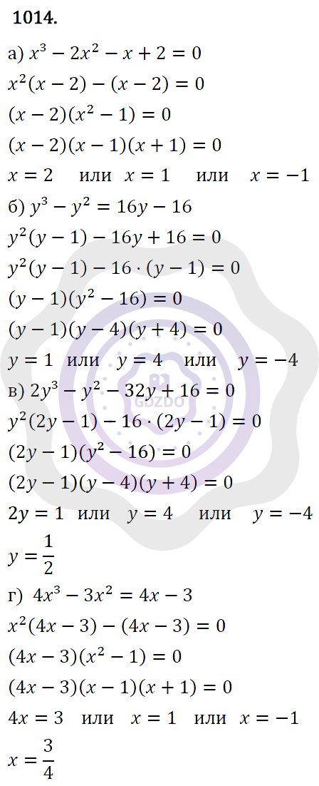 Ответы Алгебра 7 класс Макарычев Ю. Н. Глава 5. Формулы сокращённого уравнения. 1014