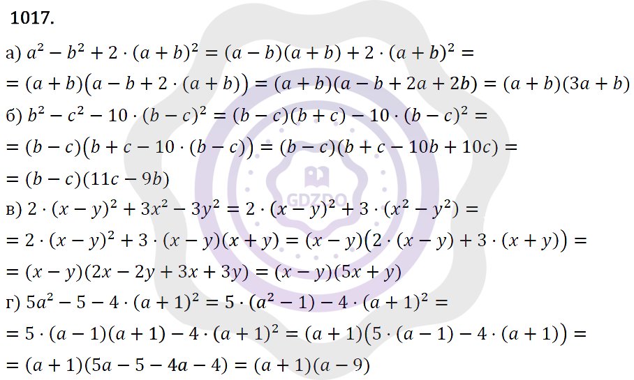 Ответы Алгебра 7 класс Макарычев Ю. Н. Глава 5. Формулы сокращённого уравнения. 1017