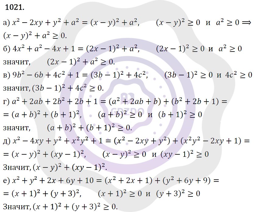 Ответы Алгебра 7 класс Макарычев Ю. Н. Глава 5. Формулы сокращённого уравнения. 1021