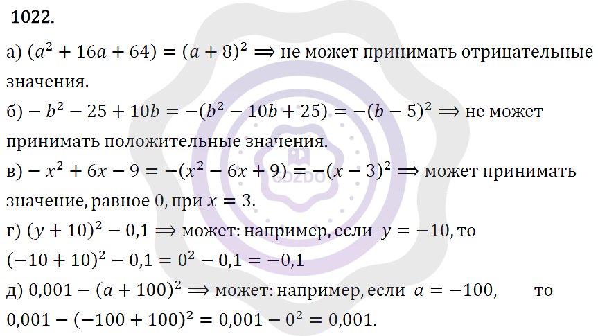 Ответы Алгебра 7 класс Макарычев Ю. Н. Глава 5. Формулы сокращённого уравнения. 1022