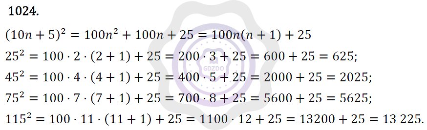 Ответы Алгебра 7 класс Макарычев Ю. Н. Глава 5. Формулы сокращённого уравнения. 1024