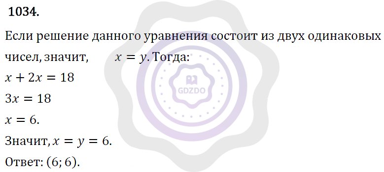 Ответы Алгебра 7 класс Макарычев Ю. Н. Глава 6. Системы линейных уравнений. 1034