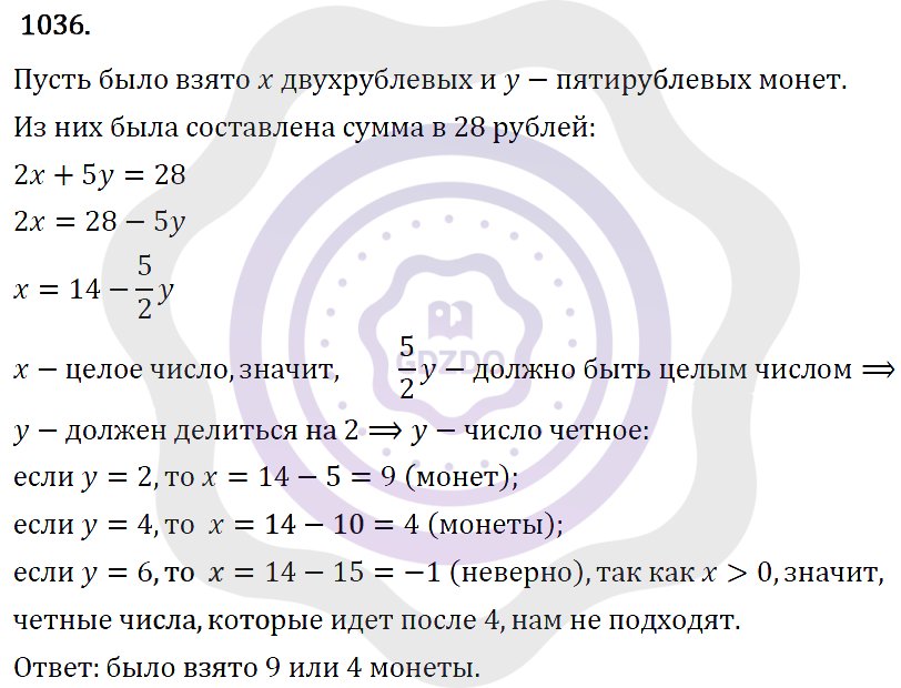 Ответы Алгебра 7 класс Макарычев Ю. Н. Глава 6. Системы линейных уравнений. 1036