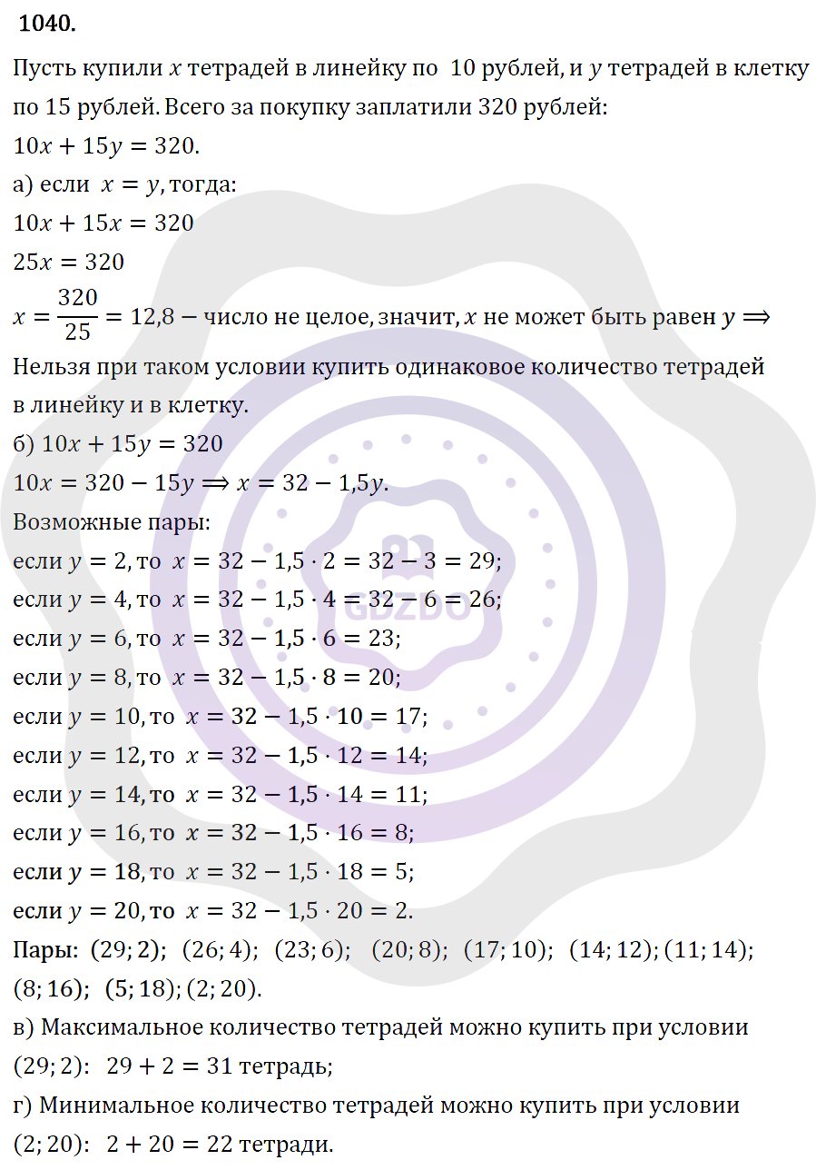 Ответы Алгебра 7 класс Макарычев Ю. Н. Глава 6. Системы линейных уравнений. 1040
