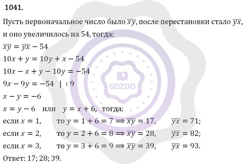 Ответы Алгебра 7 класс Макарычев Ю. Н. Глава 6. Системы линейных уравнений. 1041