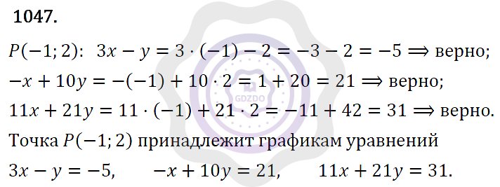 Ответы Алгебра 7 класс Макарычев Ю. Н. Глава 6. Системы линейных уравнений. 1047
