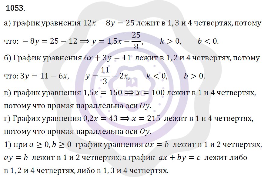 Ответы Алгебра 7 класс Макарычев Ю. Н. Глава 6. Системы линейных уравнений. 1053